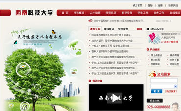 自貢網站建設公司黑羽網絡簽約 [西南科技大學]