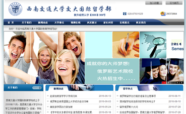 自貢網站建設公司黑羽網絡簽約 [西南交通大學]