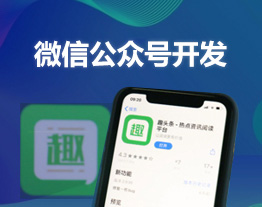 自貢的套餐-微信公眾號開發